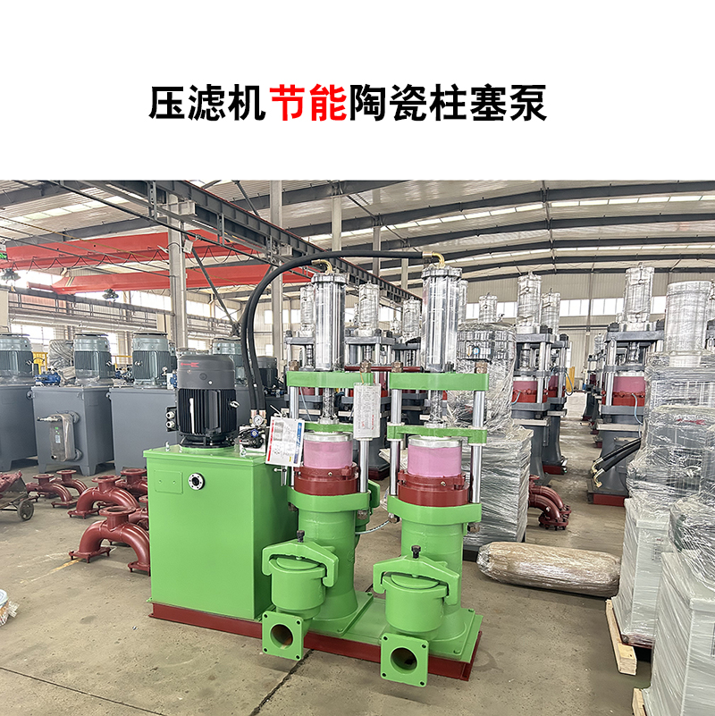 壓濾機節能陶瓷柱塞泵-12