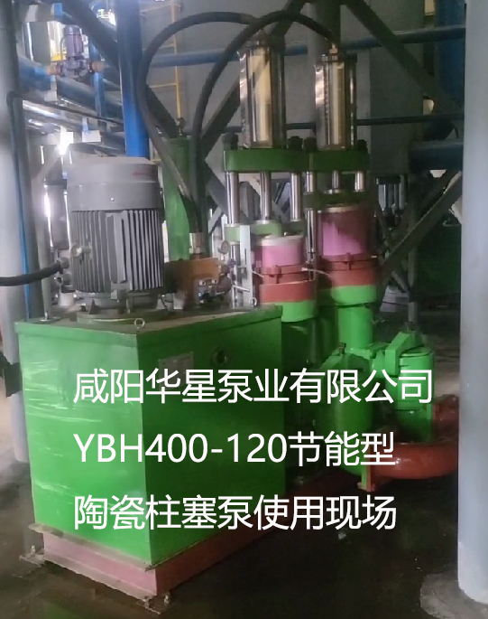 污水處理YBH400-120節(jié)能型陶瓷柱塞泵使用現(xiàn)場(chǎng) 污水處理YBH400-120節(jié)能型陶瓷柱塞泵使用現(xiàn)場(chǎng)