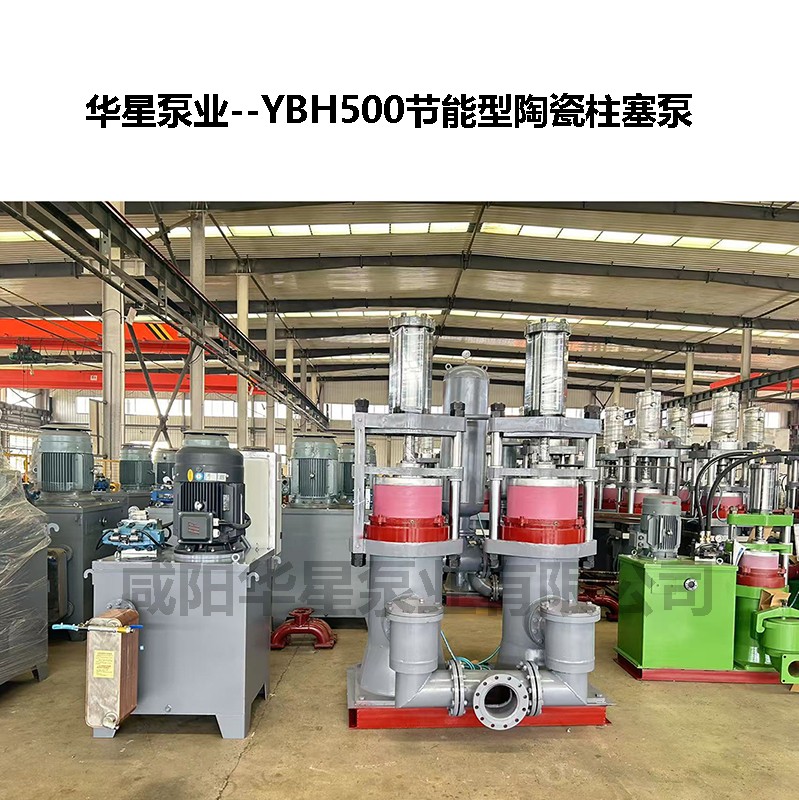 YBH500節能型陶瓷柱塞泵-02