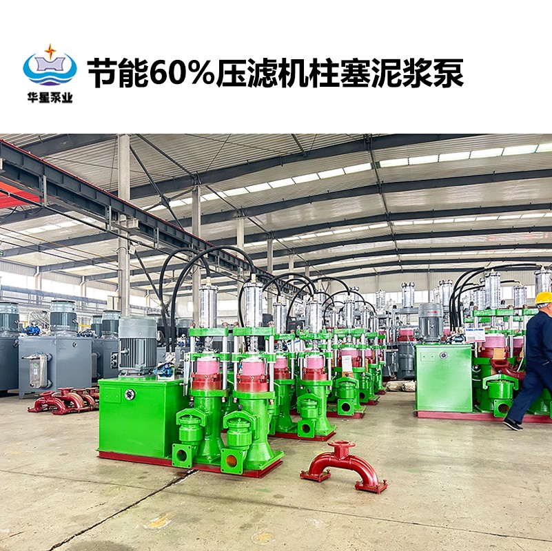 節(jié)能60%壓濾機柱塞泥漿泵-28 節(jié)能60%壓濾機柱塞泥漿泵-28