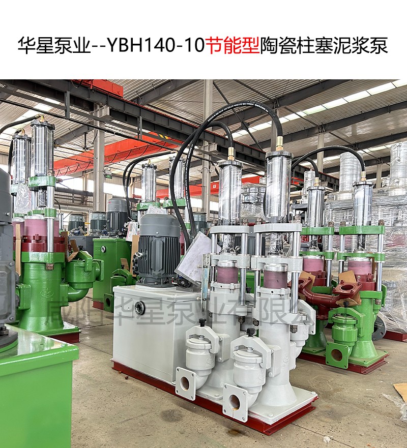 華星泵業--YBH140-10-02