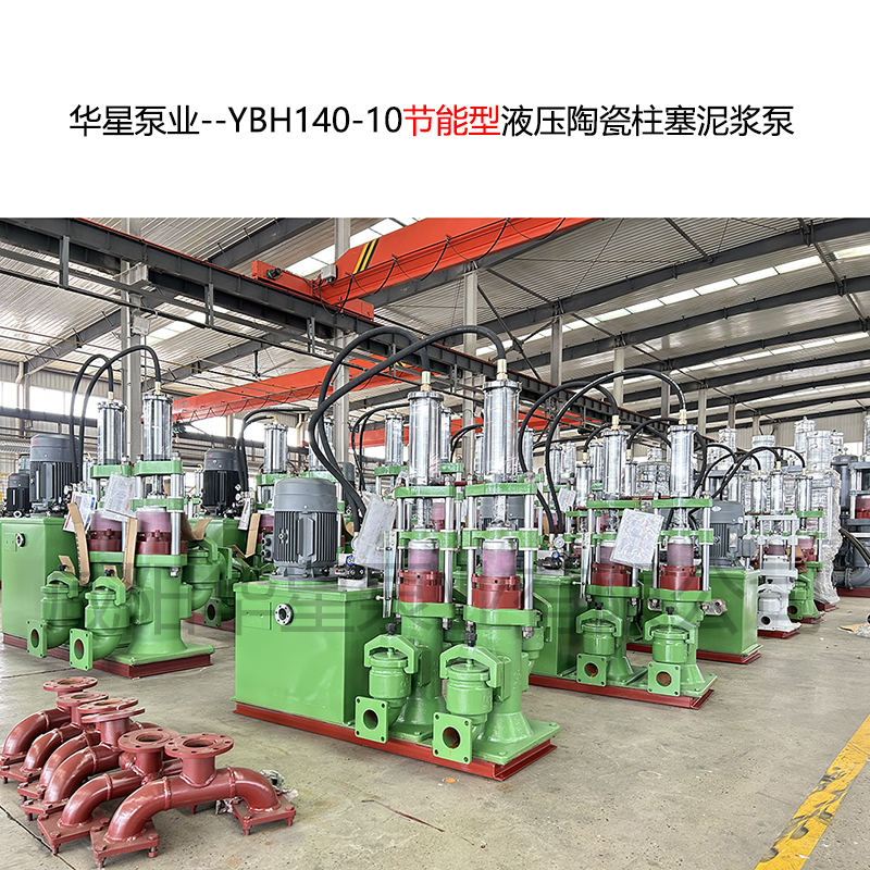 華星泵業--YBH140-10-04